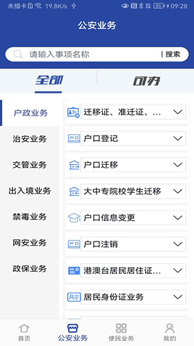 平安深圳官方版 图2 平安深圳官方版 图2
