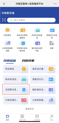 平安深圳官方版 图3 平安深圳官方版 图3