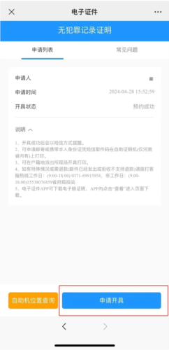 平安深圳官方版 图6 平安深圳官方版 图6