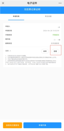 平安深圳官方版 图8 平安深圳官方版 图8