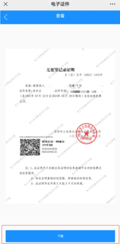 平安深圳官方版 图9 平安深圳官方版 图9
