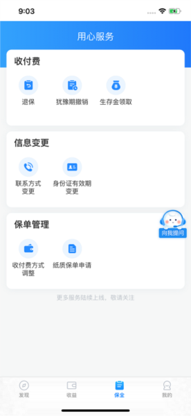 顺丰金融app 图4 顺丰金融app 图4