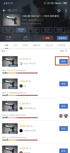 国冠云商app 图7
