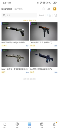 国冠云商app 图8