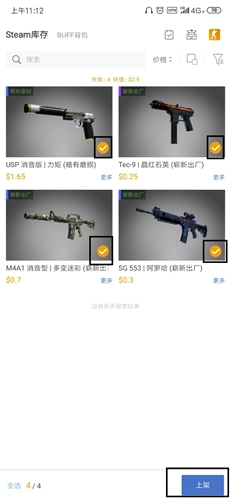 国冠云商app 图9