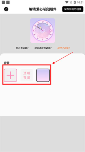 表盘自定义工具免费版 图5