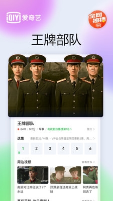 伊人直播app 图4
