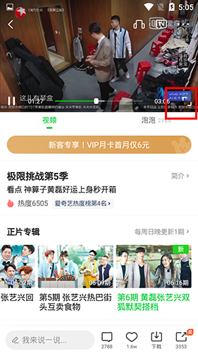 伊人直播app 图6