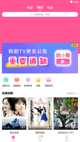 KakaoPage中文版 图1