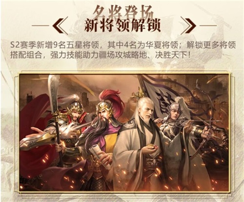 《征服与霸业》S2赛季“征战四方”即将开启 图5 《征服与霸业》S2赛季“征战四方”即将开启 图5