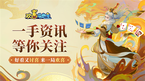 《欢喜斗地主》传国玉玺化身为灵北辰故事分享 图1 《欢喜斗地主》传国玉玺化身为灵北辰故事分享 图1