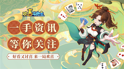 《欢喜斗地主》北宋女侠行劫富济贫_凌霄故事分享 图1 《欢喜斗地主》北宋女侠行劫富济贫_凌霄故事分享 图1