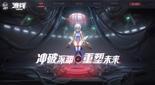 《雏蜂:深渊天使》今日各大渠道开放预约 图7 《雏蜂:深渊天使》今日各大渠道开放预约 图7