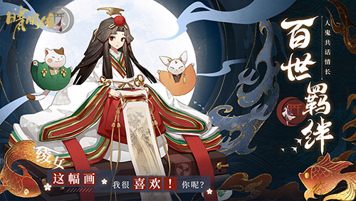 《晴明传》平安京风云_玩法新动态公布 图4 《晴明传》平安京风云_玩法新动态公布 图4