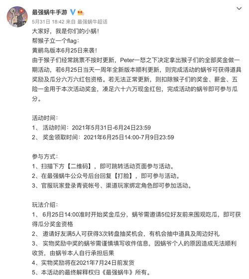 “黄鹂鸟”版本定档策划承诺:跳票瓜分66w现金 图1 “黄鹂鸟”版本定档策划承诺:跳票瓜分66w现金 图1