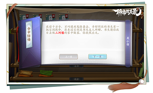 每一个故事全新演绎《聊斋搜灵录》改编剧情全曝光 图4