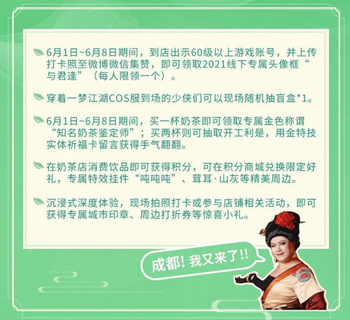 《一梦江湖》成都奶茶快闪店来啦_陪你一起过六一 图4