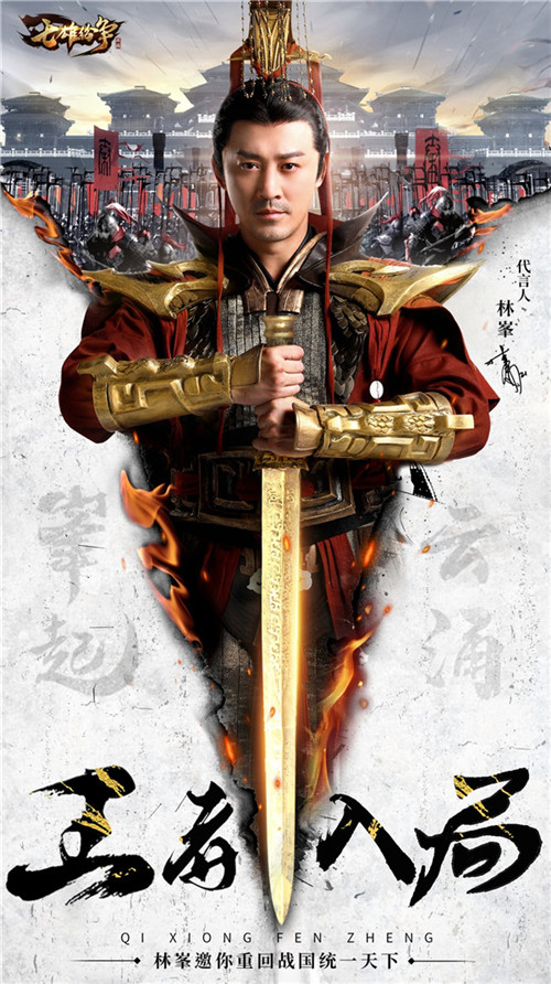 三国志2017原班人马打造《七雄纷争》今日全网首发 图2