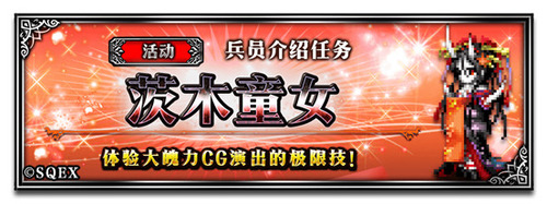 《FFBE》NV兵员茨木童女登场! 图5 《FFBE》NV兵员茨木童女登场! 图5
