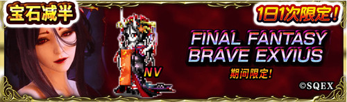 《FFBE》NV兵员茨木童女登场! 图6 《FFBE》NV兵员茨木童女登场! 图6