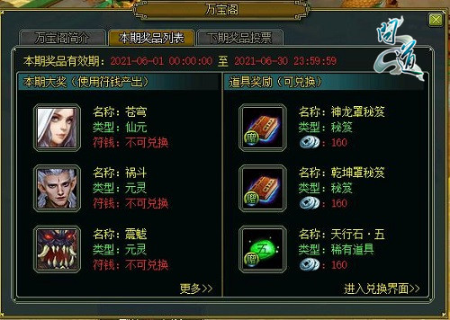 仙元苍穹送好礼_《问道》神宠数据盘点 图1 仙元苍穹送好礼_《问道》神宠数据盘点 图1