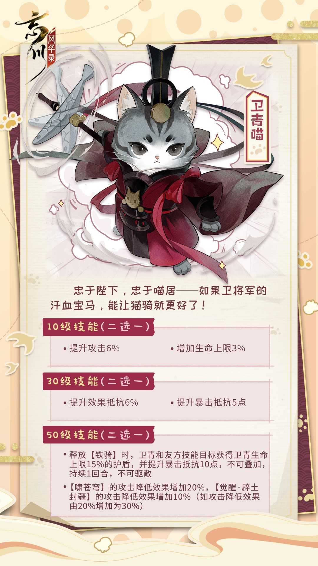 忘川风华录》手游卫青喵&荆轲喵开启进化! 图2 忘川风华录》手游卫青喵&荆轲喵开启进化! 图2