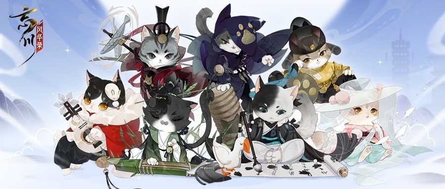 忘川风华录》手游卫青喵&荆轲喵开启进化! 图1 忘川风华录》手游卫青喵&荆轲喵开启进化! 图1