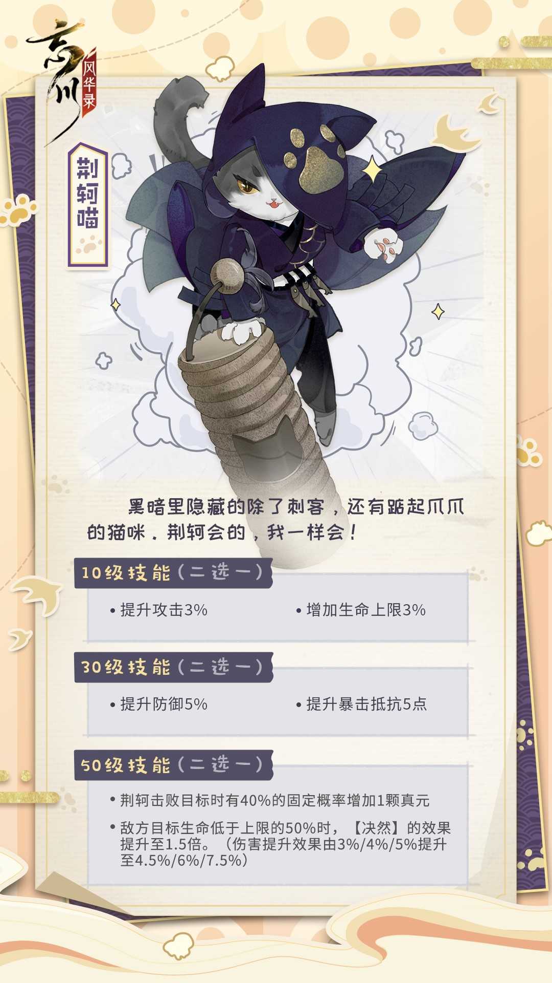 忘川风华录》手游卫青喵&荆轲喵开启进化! 图6 忘川风华录》手游卫青喵&荆轲喵开启进化! 图6