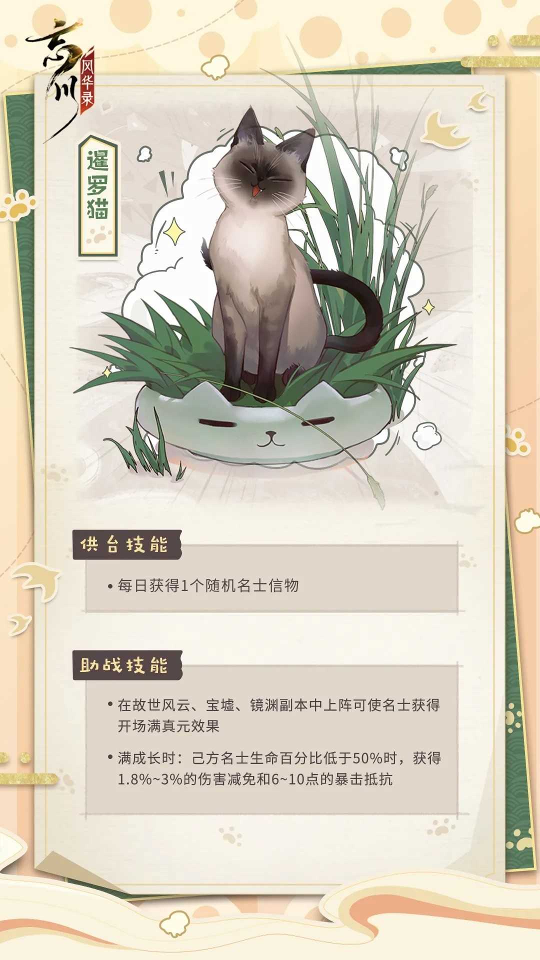 忘川风华录》手游卫青喵&荆轲喵开启进化! 图10 忘川风华录》手游卫青喵&荆轲喵开启进化! 图10