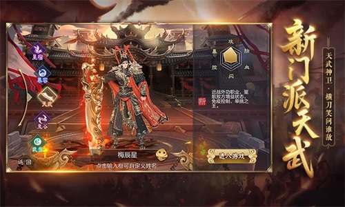 《天龙3D》新资料片“天武神卫”即将上线! 图2 《天龙3D》新资料片“天武神卫”即将上线! 图2