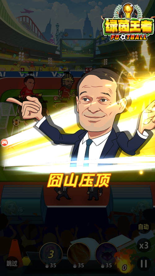 踢穿欧洲杯《绿茵王者》预约火热上线! 图3 踢穿欧洲杯《绿茵王者》预约火热上线! 图3