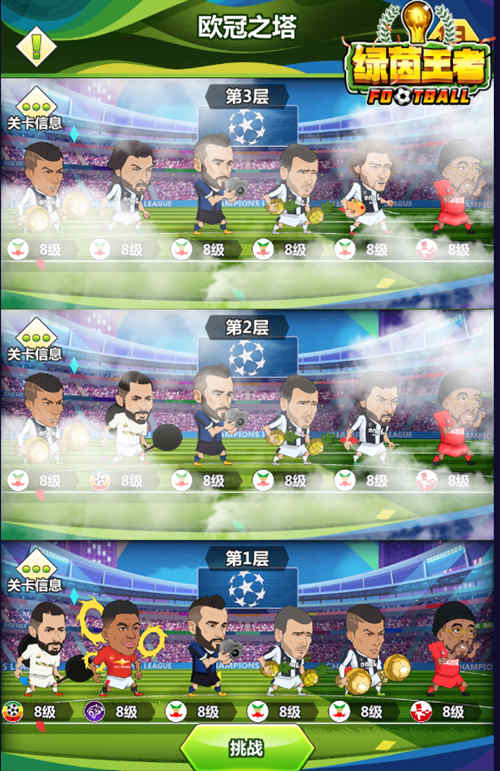 踢穿欧洲杯《绿茵王者》预约火热上线! 图4 踢穿欧洲杯《绿茵王者》预约火热上线! 图4