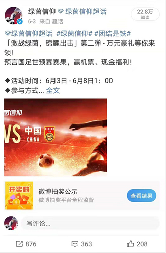 《绿茵信仰》国足世预赛竞猜第三轮机票等你拿! 图2 《绿茵信仰》国足世预赛竞猜第三轮机票等你拿! 图2
