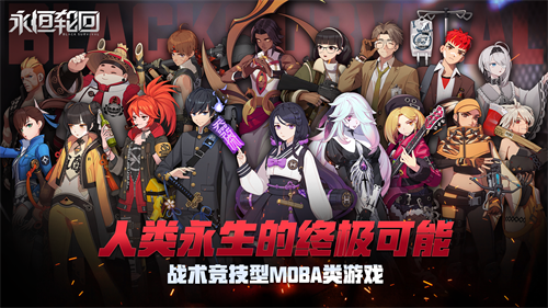 下一个MOBA时代?《永恒轮回》独创新玩法 图1 下一个MOBA时代?《永恒轮回》独创新玩法 图1