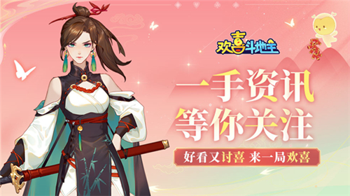《欢喜斗地主》谁说女侠不能有少女心_凌霄对白速看 图1 《欢喜斗地主》谁说女侠不能有少女心_凌霄对白速看 图1