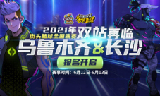 竞猜赢城市套装《街头篮球》SFSA等你来战 图1 竞猜赢城市套装《街头篮球》SFSA等你来战 图1