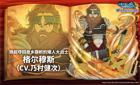 《地城邂逅：记忆憧憬》阿尔戈【前章】上线 图1