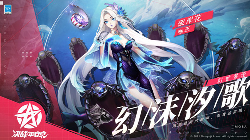 幻沫汐歌《决战！平安京》彼岸花新皮肤即将上架 图1