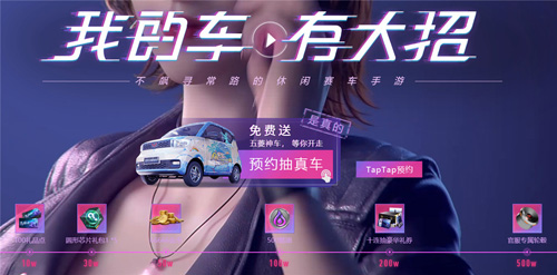 《王牌竞速》预约抽真车王牌锦鲤就是你 图3 《王牌竞速》预约抽真车王牌锦鲤就是你 图3