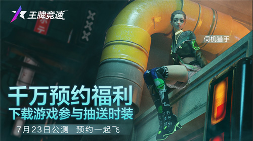 《王牌竞速》预约抽真车王牌锦鲤就是你 图5 《王牌竞速》预约抽真车王牌锦鲤就是你 图5
