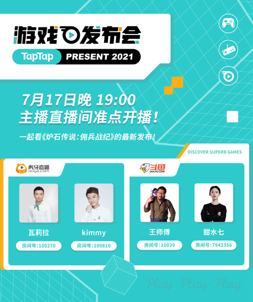 “爬塔”炉石大事件尽在TapTap游戏发布会 图2 “爬塔”炉石大事件尽在TapTap游戏发布会 图2