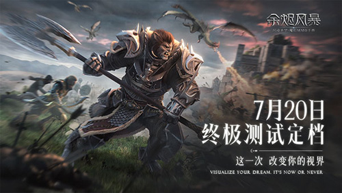 《余烬风暴》终极测试定档浸享魔幻之美！ 图1