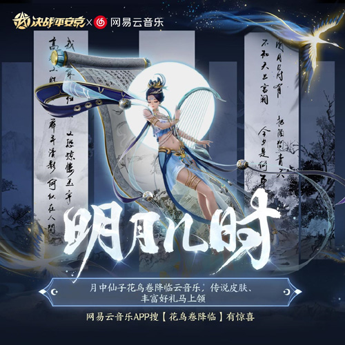 明月几时《决战!平安京》X赖美云推出主题曲 图1 明月几时《决战!平安京》X赖美云推出主题曲 图1
