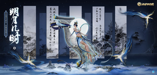 明月几时《决战!平安京》X赖美云推出主题曲 图3 明月几时《决战!平安京》X赖美云推出主题曲 图3