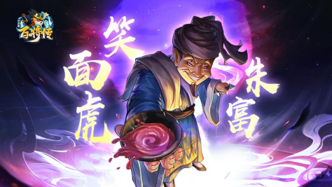 《小浣熊百将传》最令人毛骨悚然的三张卡牌公开 图3 《小浣熊百将传》最令人毛骨悚然的三张卡牌公开 图3