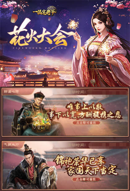夏日祭烟火_《一品官老爷》花火大会携礼浪漫来袭! 图1 夏日祭烟火_《一品官老爷》花火大会携礼浪漫来袭! 图1