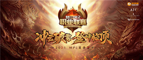 三分月3:0完胜风月_问鼎2021《梦三国2》MPL夏季赛! 图1 三分月3:0完胜风月_问鼎2021《梦三国2》MPL夏季赛! 图1