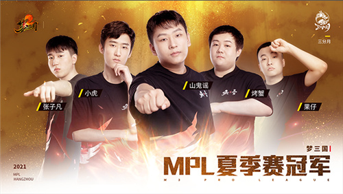 三分月3:0完胜风月_问鼎2021《梦三国2》MPL夏季赛! 图2 三分月3:0完胜风月_问鼎2021《梦三国2》MPL夏季赛! 图2