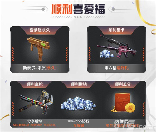 CF手游“66大顺节”全面展开_1元瓜分1亿钻石! 图2 CF手游“66大顺节”全面展开_1元瓜分1亿钻石! 图2