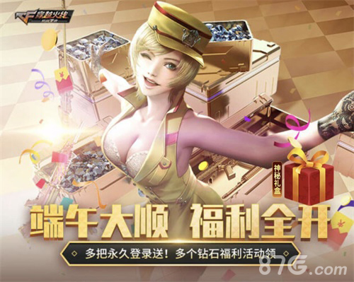 CF手游“66大顺节”全面展开_1元瓜分1亿钻石! 图1 CF手游“66大顺节”全面展开_1元瓜分1亿钻石! 图1